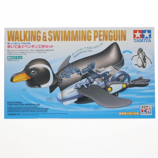 『中古即納』{PTM} 楽しい工作シリーズ No.259 歩いて泳ぐペンギン工作セット プラモデル(...