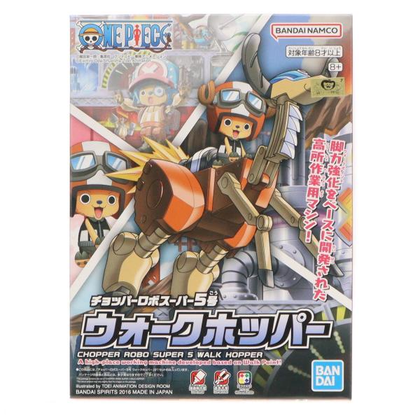 ﾁｮｯﾊﾟｰﾛﾎﾞｽｰﾊﾟｰ5号 ｳｫｰｸﾎｯﾊﾟｰ (新JAN)