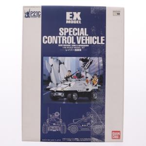 『中古即納』{PTM} EX-MODEL-03 1/35 SPECIAL CONTROL VEHICLE レイバー指揮車 機動警察パトレイバー プラモデル(0104209) バンダイ(20190625)