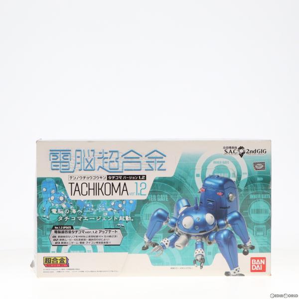 『中古即納』{TOY}電脳超合金 タチコマ Ver.1.2 攻殻機動隊 S.A.C. 2nd GIG...