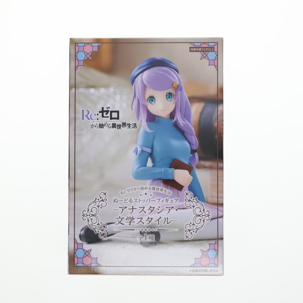 『中古即納』{FIG} アナスタシア・ホーシン Re:ゼロから始める異世界生活 ぬーどるストッパーフ...