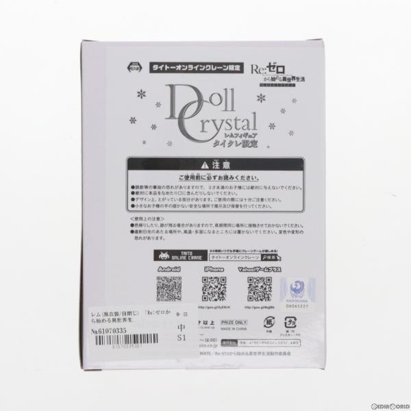 『中古即納』{FIG} タイトーオンラインクレーン限定 レム(黒衣装/目閉じ) Re:ゼロから始める...