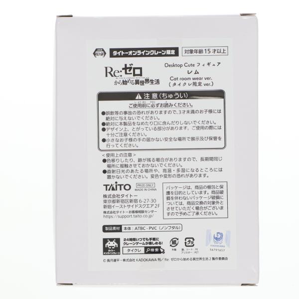 『中古即納』{FIG} レム Re:ゼロから始める異世界生活 Desktop Cute フィギュア ...