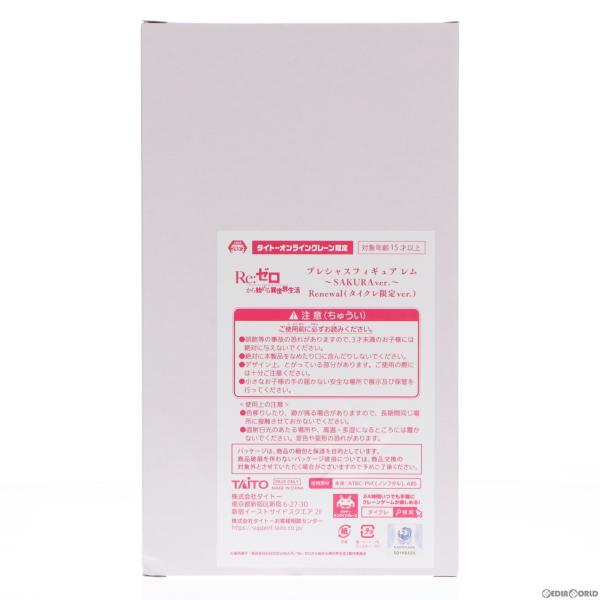 『中古即納』{FIG} タイトーオンライン限定 レム プレシャスフィギュア レム〜SAKURAver...