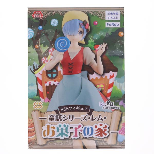 『中古即納』{FIG} レム SSSフィギュア -童話シリーズ・レム・お菓子の家- Re:ゼロから始...