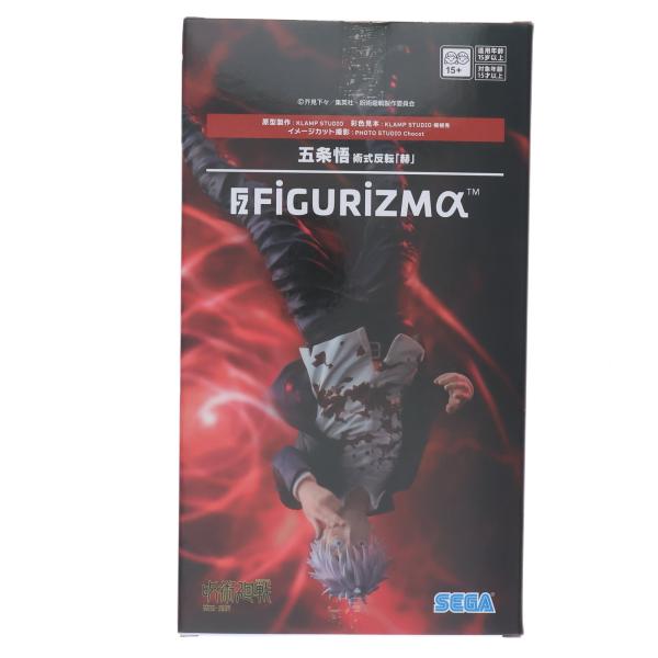 『中古即納』{FIG} 五条悟(ごじょうさとる) 呪術廻戦 懐玉・玉折 FIGURIZMα『五条悟』...