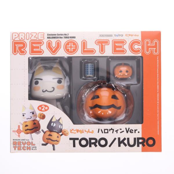 『中古即納』{FIG} トロ ハロウィンVer.どこでもいっしょ プライズリボルテック コスチューム...