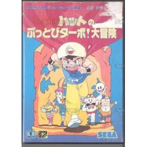 (メガドライブ) まじかるハットのぶっとびターボ大冒険