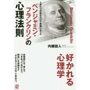 ベンジャミンフランクリン 本 文芸書籍 の商品一覧 本 雑誌 コミック 通販 Yahoo ショッピング