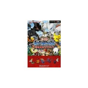 ポケモンスクランブル ゲーム攻略本全般 の商品一覧 ゲーム攻略本 本 雑誌 コミック 通販 Yahoo ショッピング