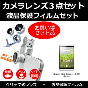 Dtab Compact D 02h カバー スマホカメラレンズ の商品一覧 スマホ タブレットアクセサリー 周辺機器 スマホ タブレット パソコン 通販 Yahoo ショッピング