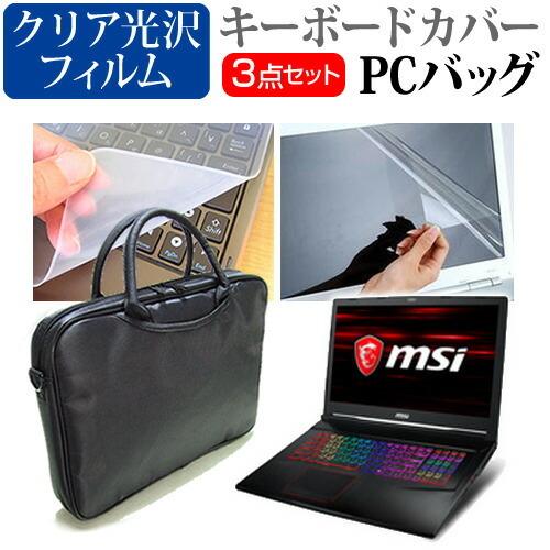 MSI GE73 8RF-002JP (17.3インチ) 機種で使える 3WAYノートPCバッグ と...