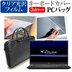 マウスコンピューター NEXTGEAR-NOTE i7931シリーズ (17.3インチ) で使える 3WAYノートPCバッグ と クリア光沢 液晶保護フィルム シリコンキーボードカバー｜mediacover