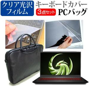 MSI Bravo-17 (17.3インチ) 機種で使える 3WAYノートPCバッグ と クリア光沢 液晶保護フィルム シリコンキーボードカバー 3点セット キャリングケース｜mediacover