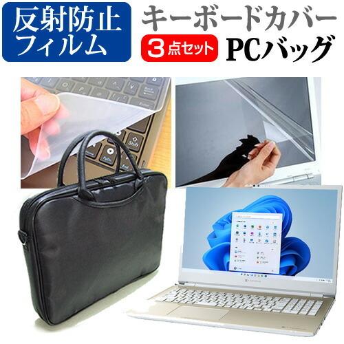 dynabook AZ シリーズ AZ/HU (16.1インチ) 3WAYノートPCバッグ 反射防止...