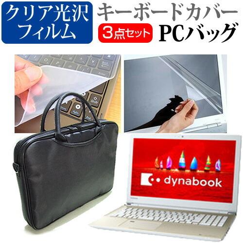 東芝 dynabook AZ65/FGSD (15.6インチ) 機種で使える 3WAYノートPCバッ...