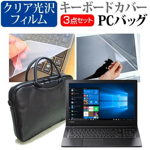 東芝 Dynabook AZ15 シリーズ(15.6インチ)で使える 3WAYノートPCバッグ と ...