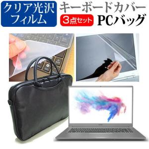 MSI Modern-15 (15.6インチ) 機種で使える 3WAYノートPCバッグ と クリア光沢 液晶保護フィルム シリコンキーボードカバー 3点セット キャリングケース