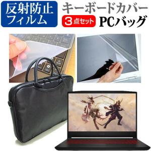 MSI Katana-GF66 (15.6インチ) ケース カバー バッグ ノートパソコン ノートPC バッグ と 反射防止液晶保護フィルム と シリコンキーボードカバー の3点セット｜mediacover