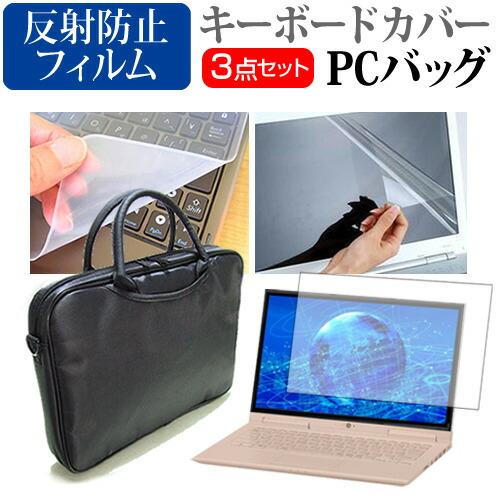 dynabook G83/KV [13.3インチ] 3WAYノートPCバッグ 反射防止 液晶保護フィ...