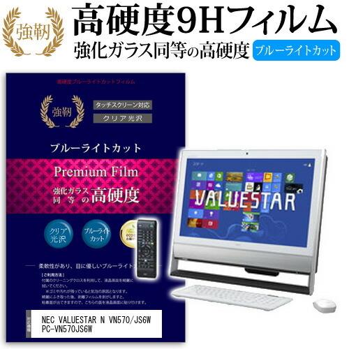 NEC VALUESTAR N VN570/JS6W PC-VN570JS6W 強化 ガラスフィルム...
