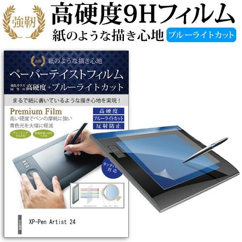 XP-Pen Artist 24 (FHD) [23.8インチ] 硬度 9H 液晶保護 フィルム ブ...