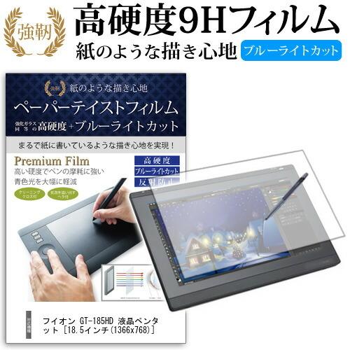 HUION GT-185HD 液晶ペンタブレット (18.5インチ) 機種用 ペーパーテイスト 強化...