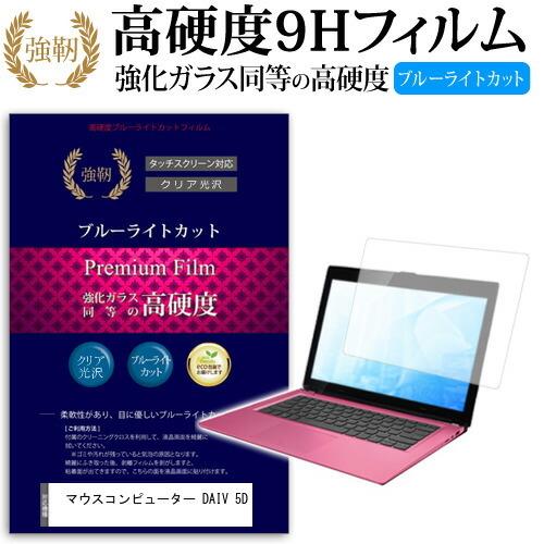 マウスコンピューター DAIV 5D (15.6インチ) 機種で使える 強化 ガラスフィルム と 同...