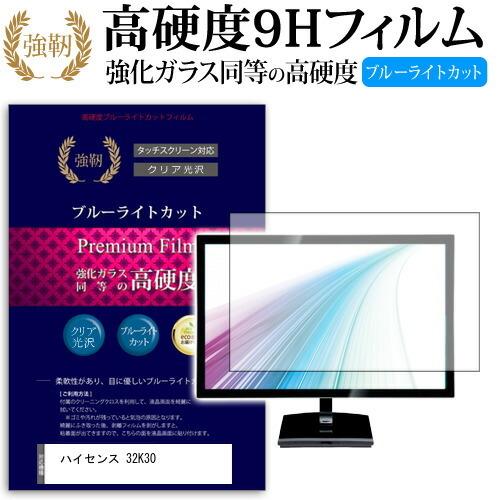 ハイセンス 32K30 (32インチ) 機種で使える 強化 ガラスフィルム と 同等の 高硬度9H ...