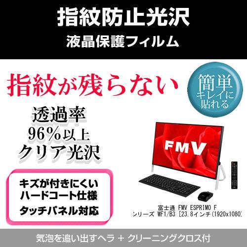 富士通 FMV ESPRIMO FHシリーズ WF1/B3 タッチパネル対応 指紋防止 クリア光沢 ...