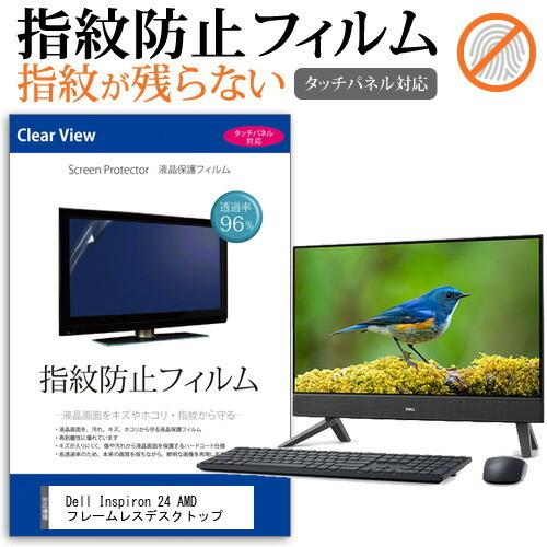 Dell Inspiron 24 AMD フレームレスデスクトップ (23.8インチ) タッチパネル...