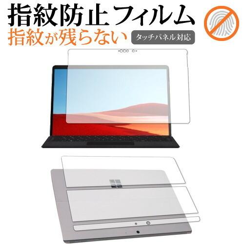 Surface Pro 8 / X 液晶画面用・背面保護用セット 専用 液晶保護フィルム 指紋防止 ...