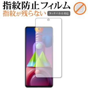Galaxy M51 / Samsung 専用 液晶保護フィルム 指紋防止 クリア光沢 画面保護 シート