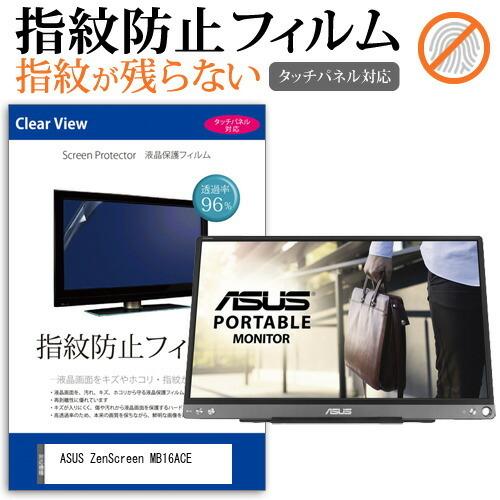 ASUS ZenScreen MB16ACE (15.6インチ) 機種で使える タッチパネル対応 指...