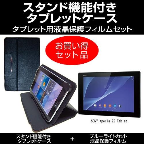 SONY Xperia Z2 Tablet スタンド機能付 タブレットケース と ブルーライトカット...