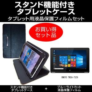 ONKYO TW2A-73Z9 タブレットケース と スタンド機能付