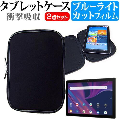 TCL TAB 10s (10.1インチ) 機種で使える ブルーライトカット 指紋防止 液晶保護フィ...