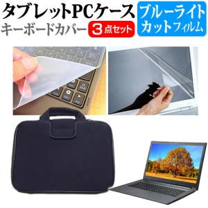 富士通 FMV LIFEBOOK MH55/H1 (14インチ) ブルーライトカット 反射防止 液晶保護フィルム シリコンキーボードカバー 衝撃吸収バッグ セット｜mediacover