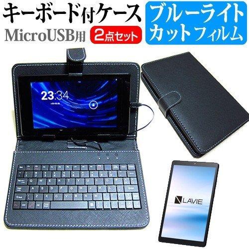 NEC LAVIE Tab E TE508/KAS (8インチ) 機種で使える ブルーライトカット ...