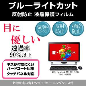 東芝 Dynabook D51 D51 32mb Pd51 32msxb ブルーライトカット 反射防止 指紋防止 気泡レス 液晶保護フィルム Www Unag Edu Hn Index Php