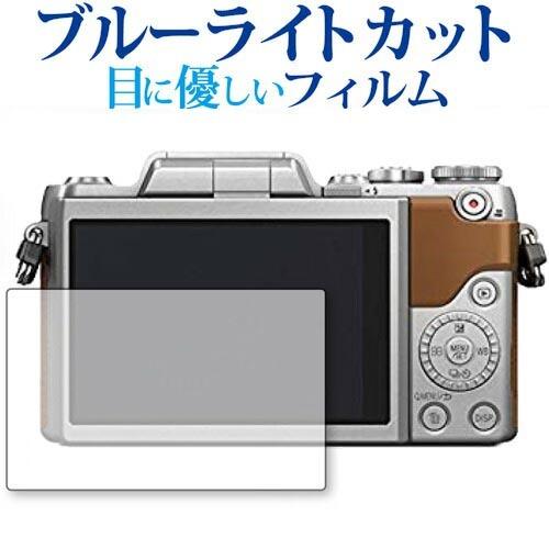 Panasonic LUMIX DC-GF10 専用 ブルーライトカット 反射防止 液晶保護フィルム...