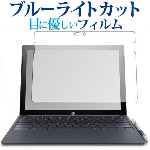 HP Chromebook x2 12-f000専用 ブルーライトカット 反射防止 液晶保護フィルム...