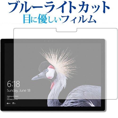 Surface Pro(2017年版)(液晶用)/ Microsoft専用 ブルーライトカット 反射...