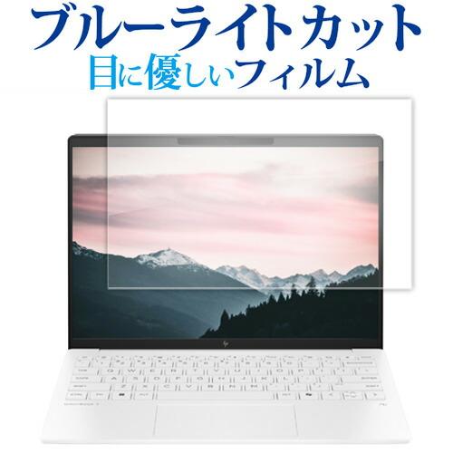 HP OmniBook 7 Aero 13-bg1000 シリーズ 液晶保護 フィルム 互換品 ブル...