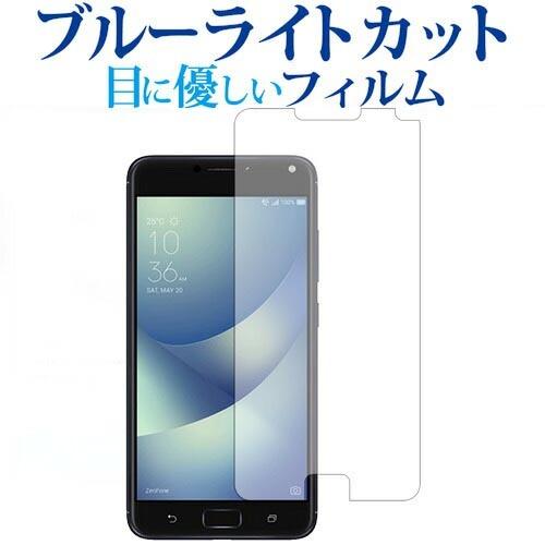 ASUS ZenFone 4 Max Pro(ZC554KL)専用 ブルーライトカット 反射防止 液...