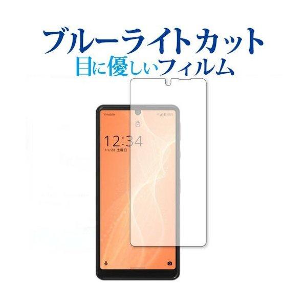 AQUOS sense4 basic / Sharp 専用 ブルーライトカット 反射防止 保護フィル...