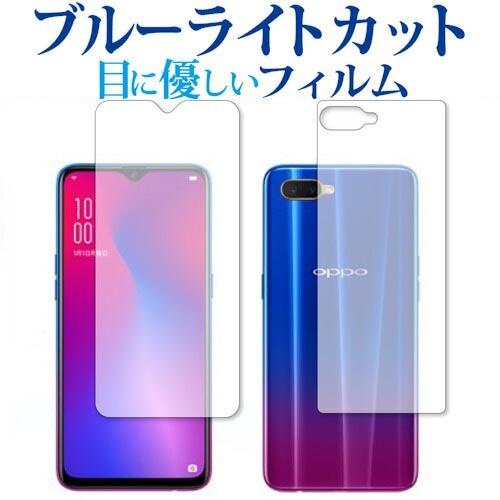 OPPO R17 Neo 両面セット専用 ブルーライトカット 反射防止 液晶保護フィルム 指紋防止 ...