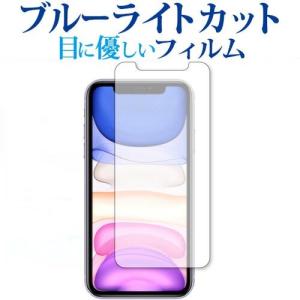 Apple iPhone 11 専用 ブルーライトカット 反射防止 液晶保護フィルム 指紋防止 液晶フィルム｜mediacover