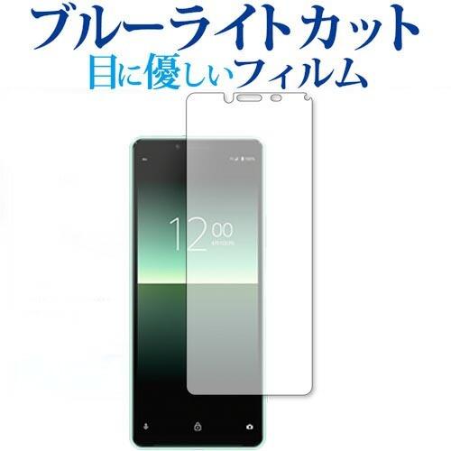 Xperia 10 II / Sony (SO-41A / SOV43) 専用 ブルーライトカット ...