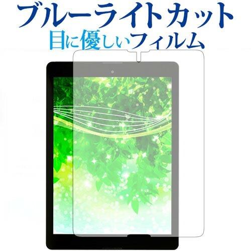 Diginnos Tablet DG-A97QT / ドスパラ専用 ブルーライトカット 反射防止 液...